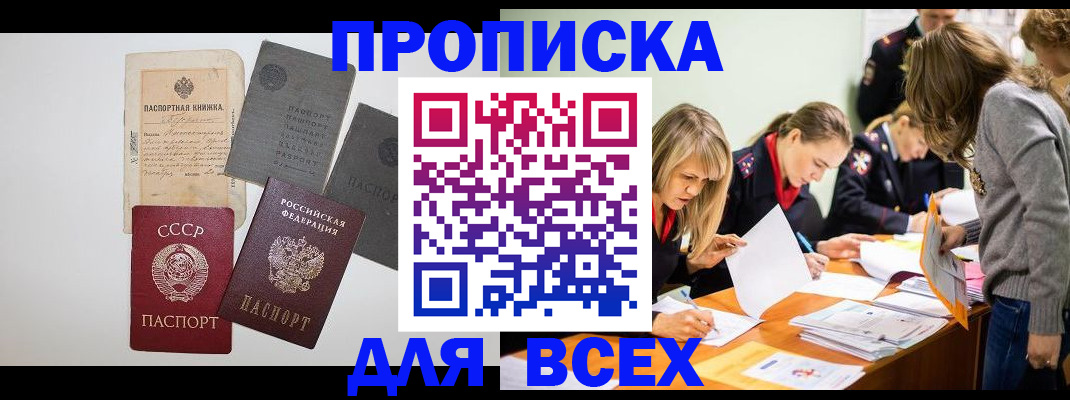 временная прописка в Балабаново